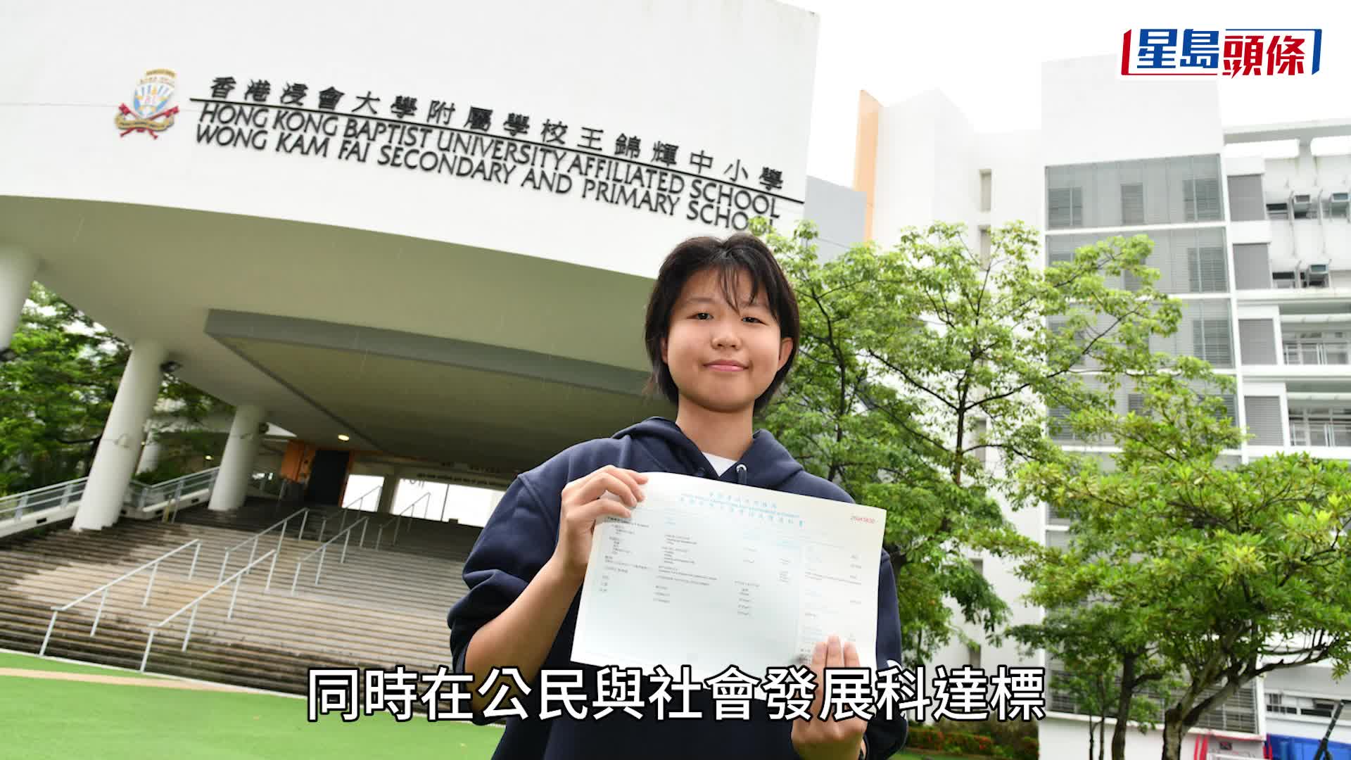 香港浸會大學附屬學校王錦輝中小學首誕狀元劉子恬。(小圖)左為校長陳偉佳。