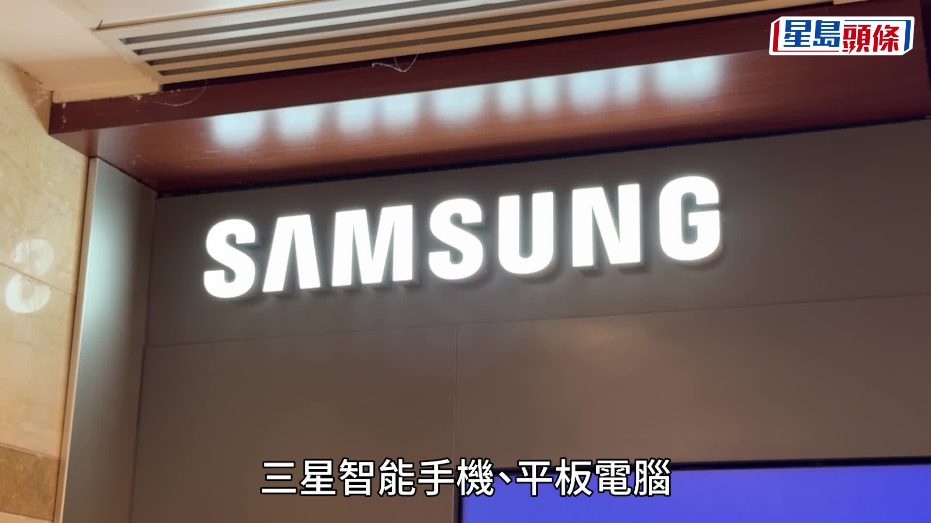 Samsung據報撤出香港家電市場｜消息指三星將停售洗衣機、雪櫃等大型電器 網店出現「售罄」字樣