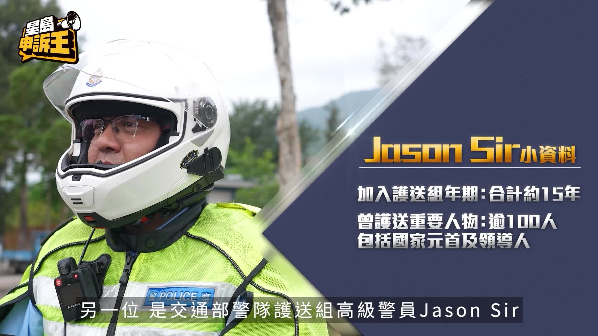 星島申訴王 | 藝人吳家樂 單挑護送組騎警 比拼「絲滑入彎」 示範安全駕駛