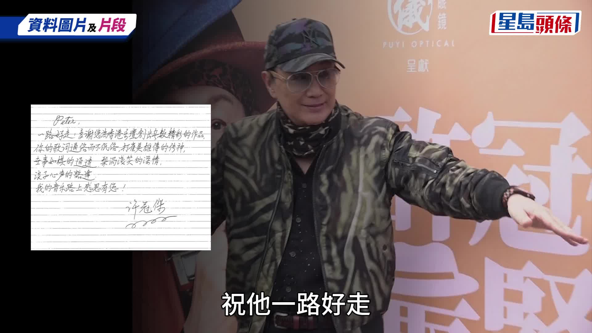 黎彼得離世丨許冠傑親撰悼念文憶故友：感恩音樂路上有你 黎彼德曾直認唔夾合作7年終拆夥