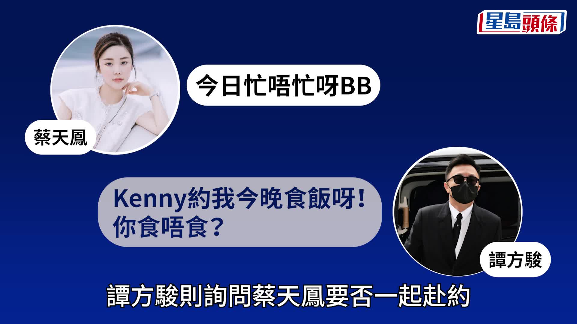 蔡天鳳碎屍案｜譚方駿稱蔡當日下午2時起失聯 共享位置顯示手機在大埔