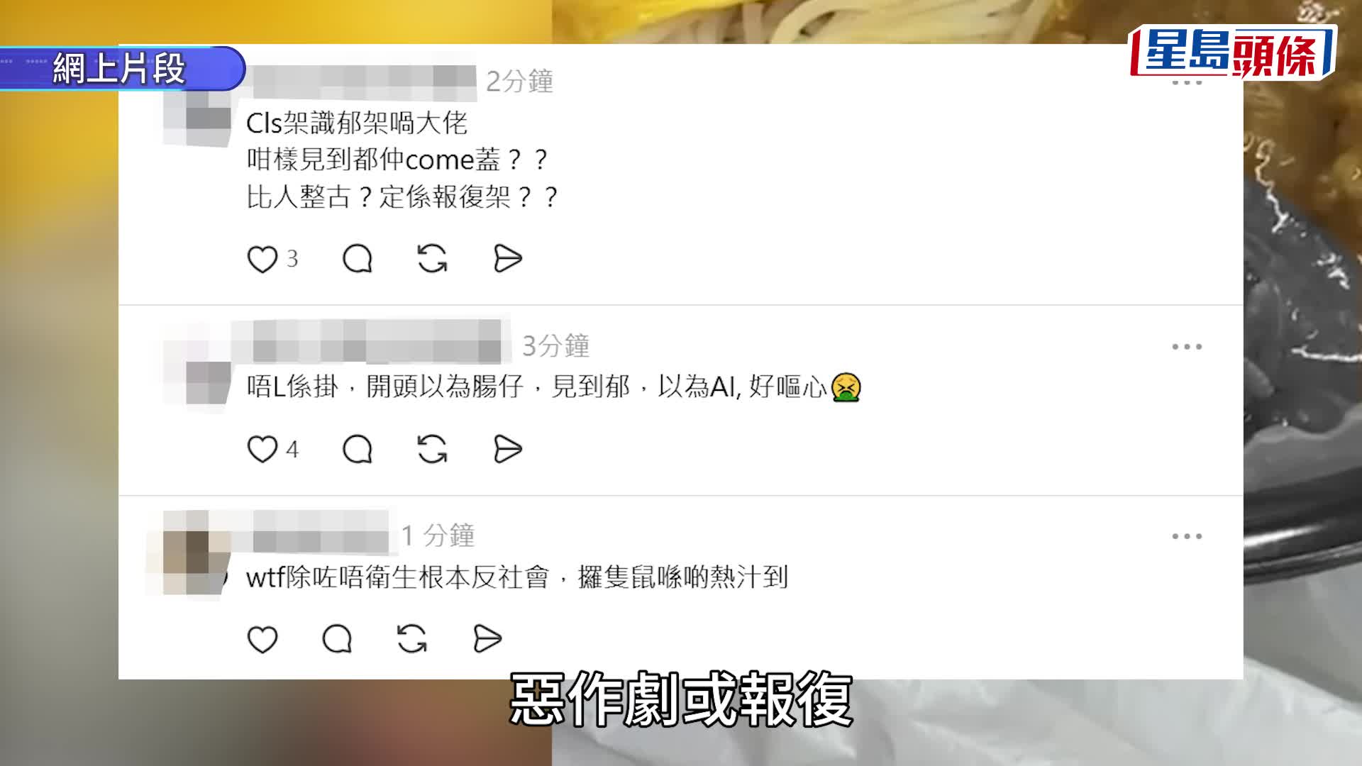 膽小慎入│葵涌外賣附送老鼠BB  四肢擺動  網民：好恐怖