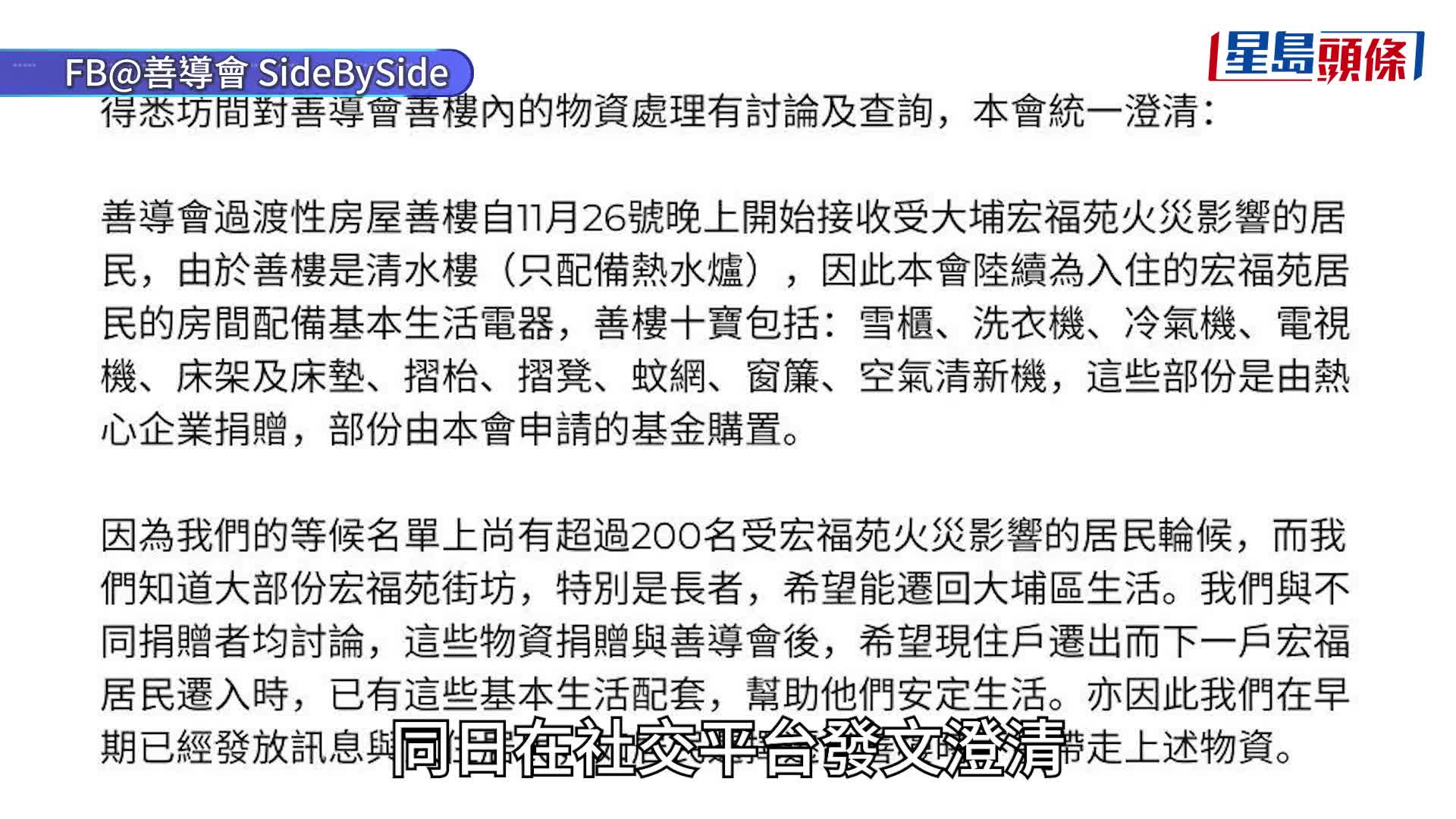 宏福苑大火︱善樓捐贈傢電禁帶走 營運機構傍晚改政策 允按需要帶走