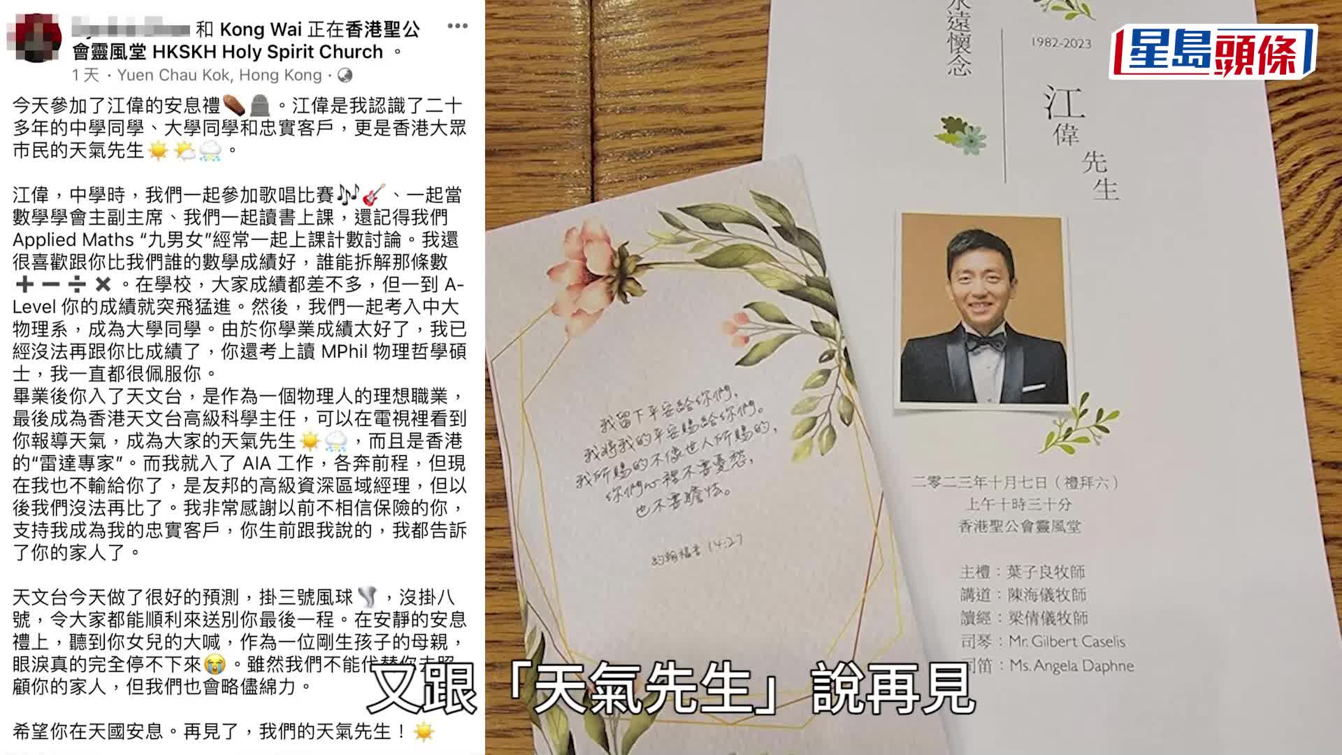 「天氣先生」江偉驚傳離世！ 好友貼舊照送別：希望你在天國安息