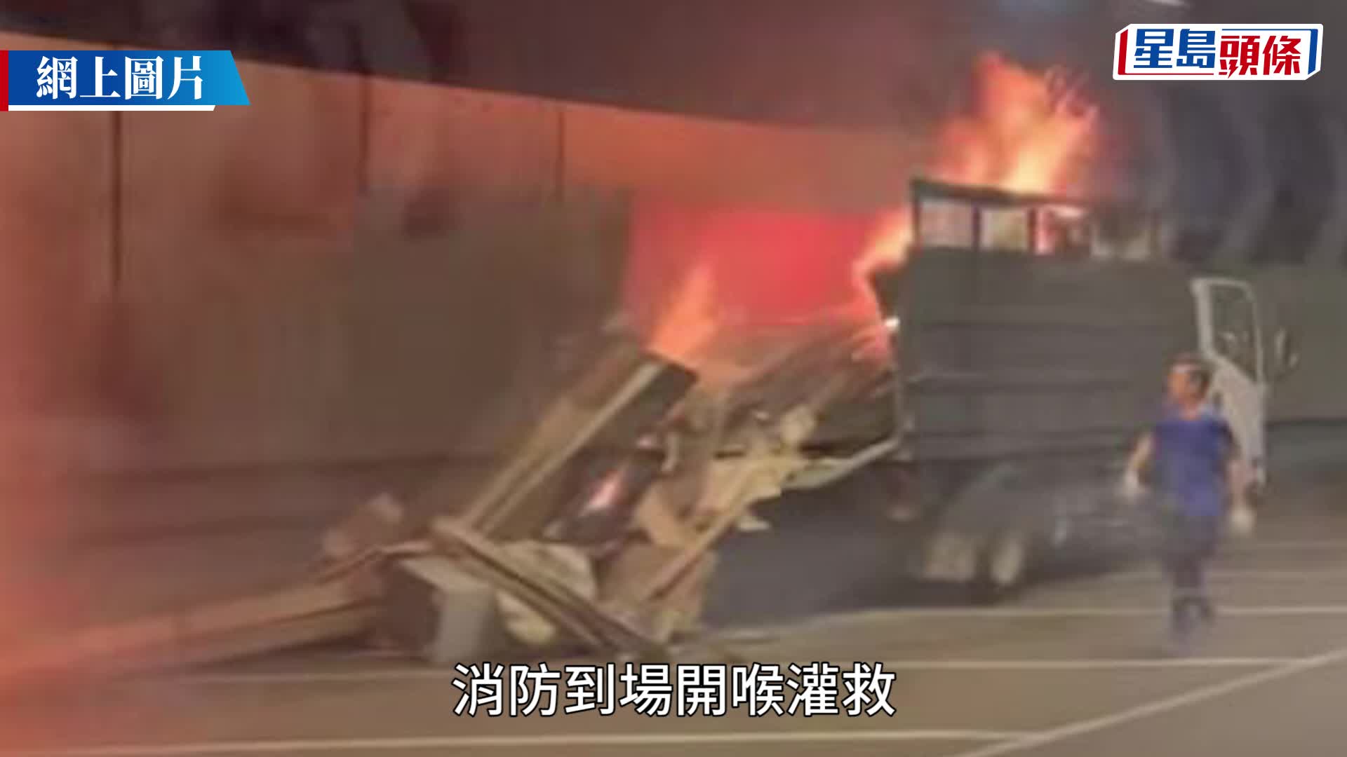 西隧货车起火管道内烟雾弥漫 往九龙方向交通严重挤塞