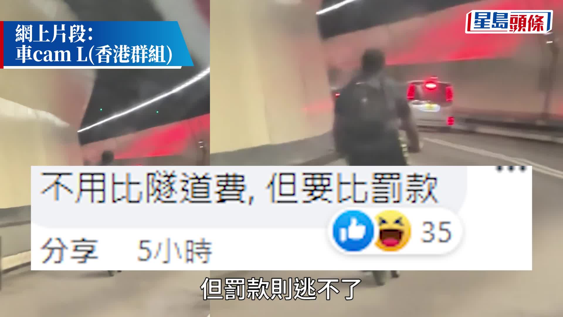 今日網上一名單車男闖入紅隧。fb：車cam L（香港群組）