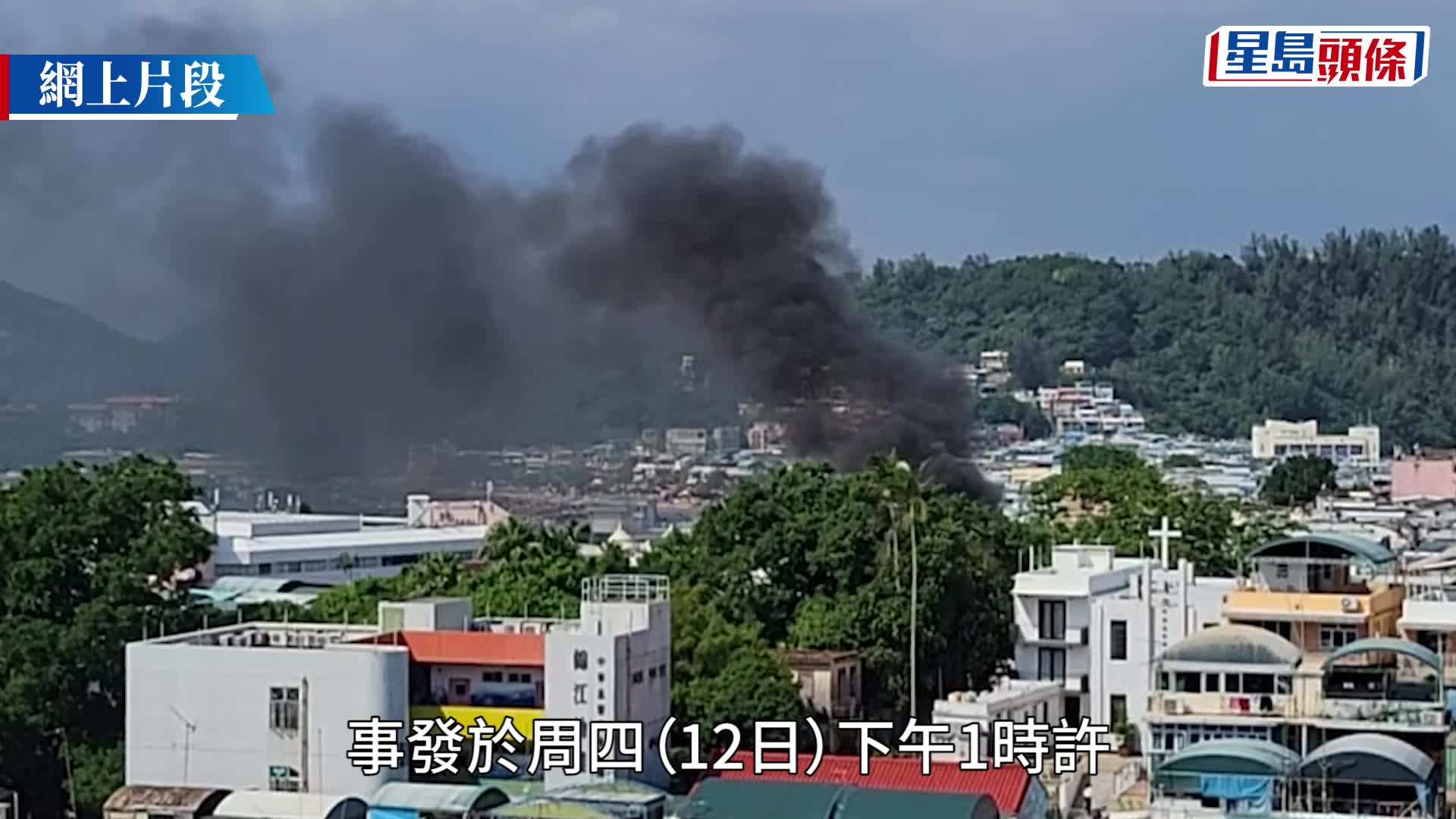 長洲村屋天台洗衣機短路起火