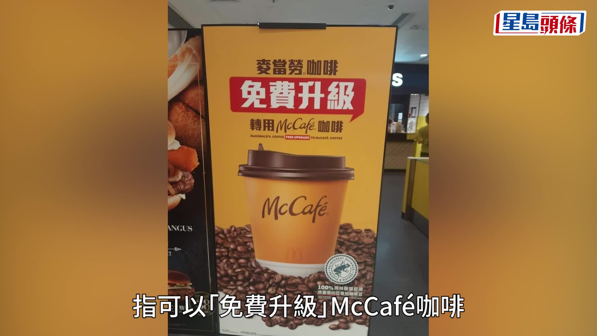 麥當勞在《頭條日報》頭版刊登廣告，又在於社交平台發布消息，指停止供應所有咖啡。