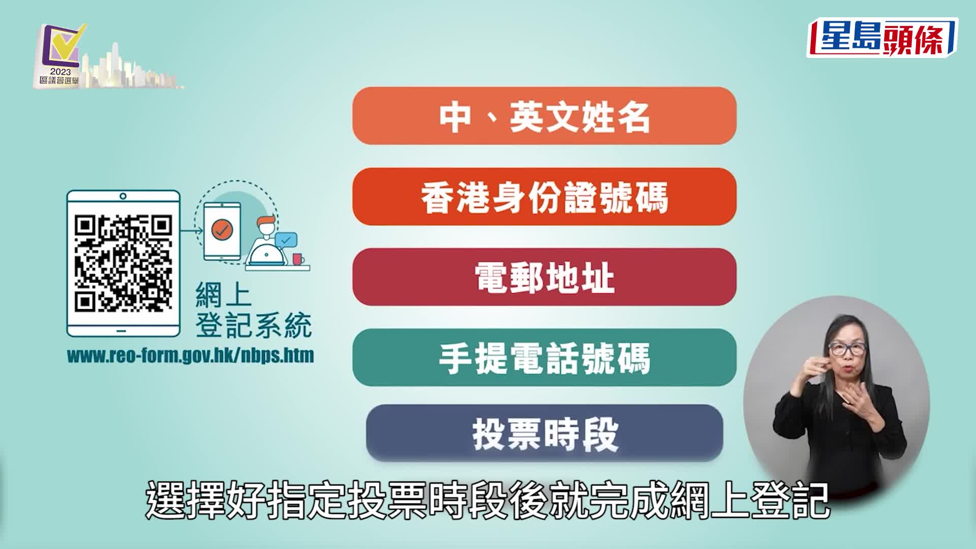 區議會選舉2023｜鄰近邊境投票站12.5截止網上登記