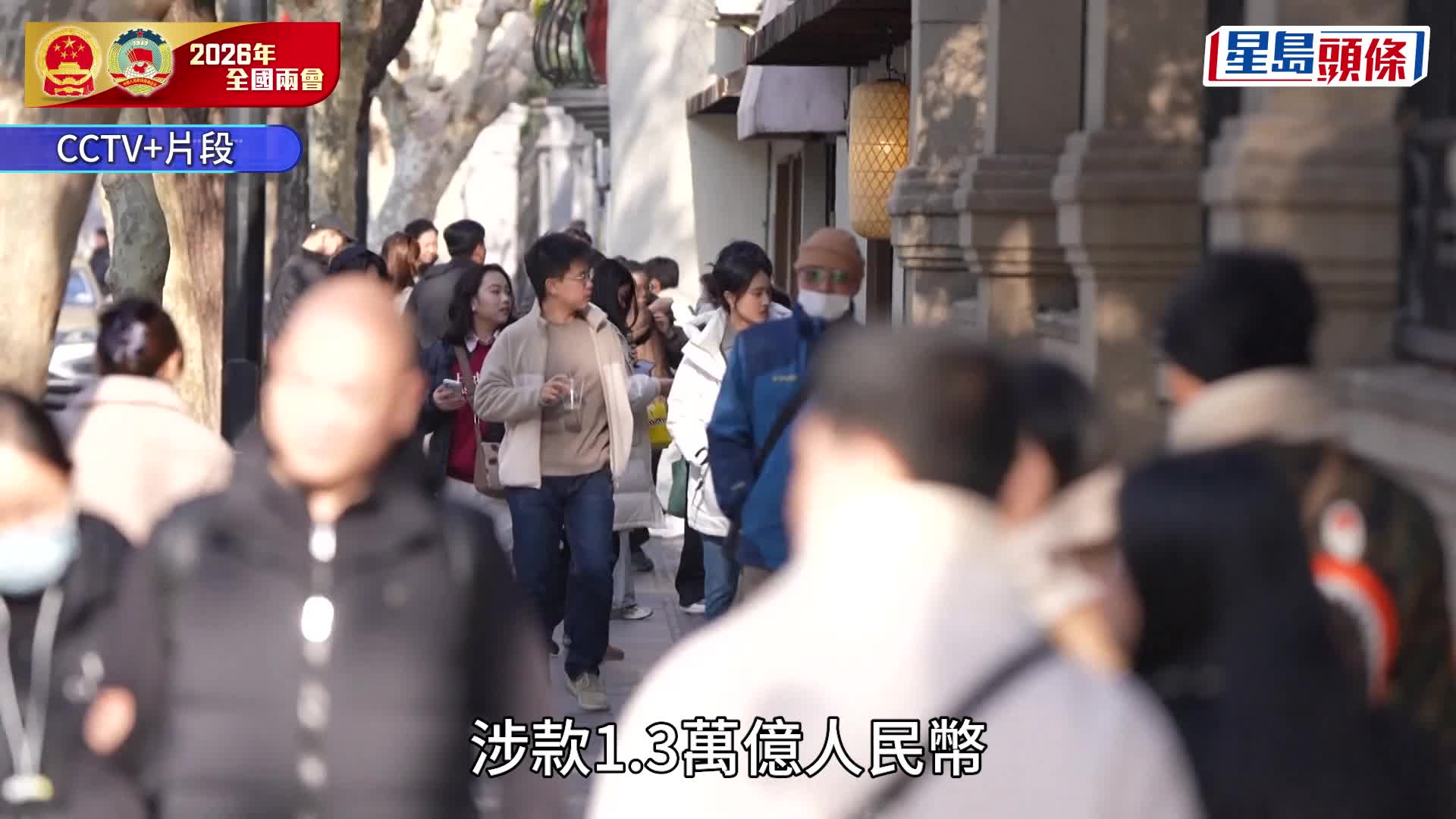 兩會每日精華｜全國人大開幕 經濟增長目標4.5%至5% 「十五五」草案提出「提升港澳依法治理效能」