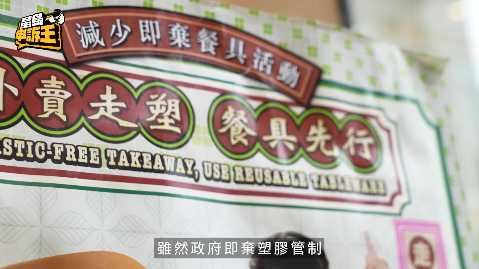 星岛申诉王｜餐厅为环保决心走塑 外卖停派即弃餐具每月减9成浪费