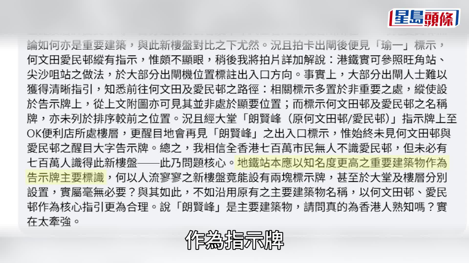 何文田站A出口指示牌改「朗贤峰」挨批 港铁急补镬 加回「何文田邨/爱民邨」
