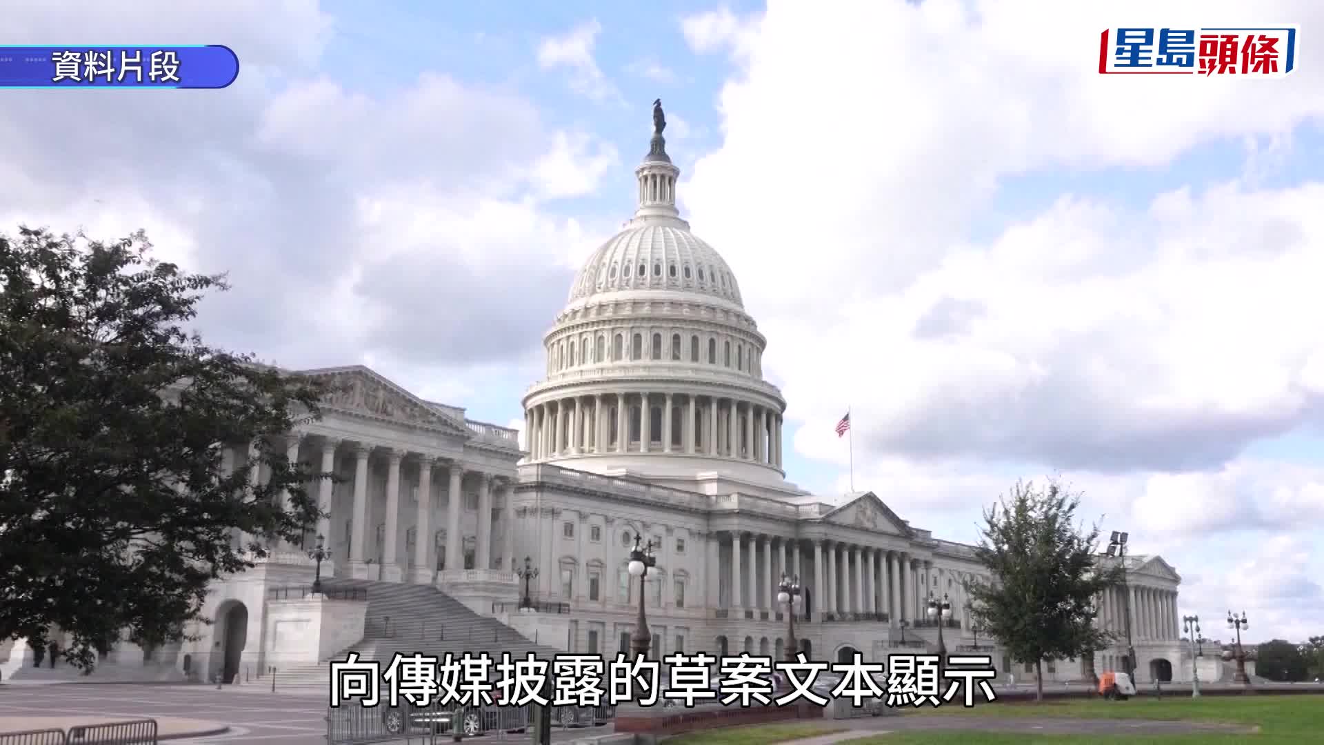 伊朗局勢｜美國公布停戰諒解備忘錄全文 白宮：特朗普已電子簽署
