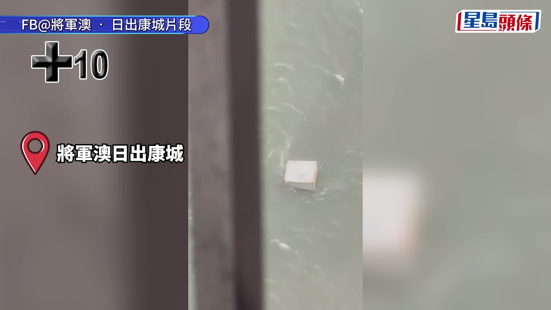 ｆｂ將軍澳●日出康城