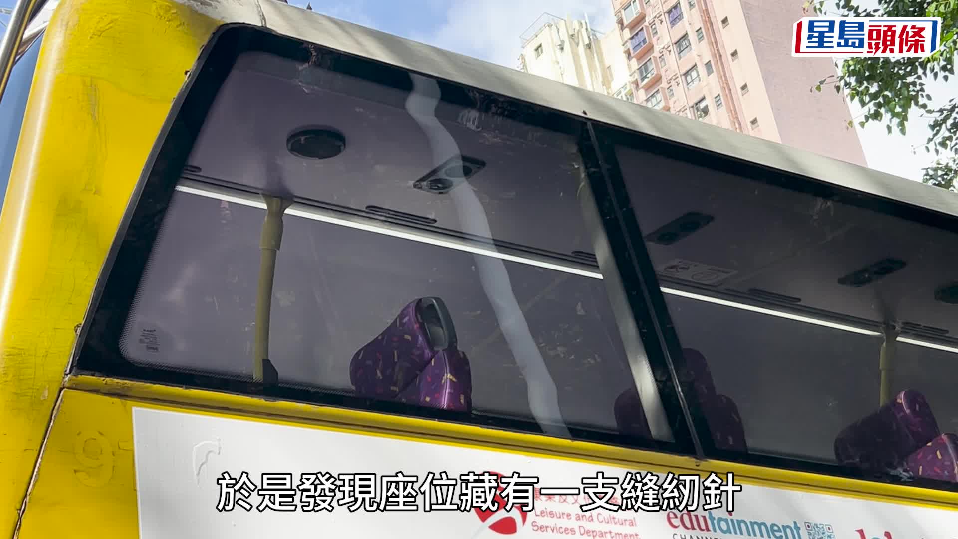 城巴7號巴士座位藏利針 29歲女乘客臀部受傷送院
