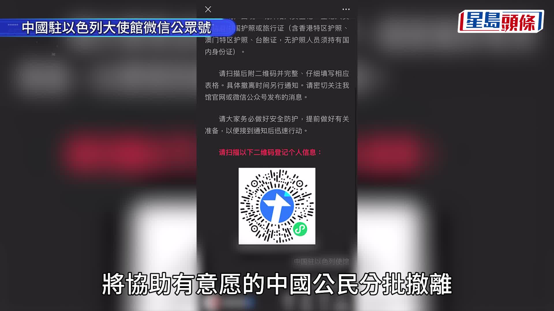 中國分別在伊朗及以色列撤走中國公民。圖為被以色列攻擊後的伊朗境內。路透社