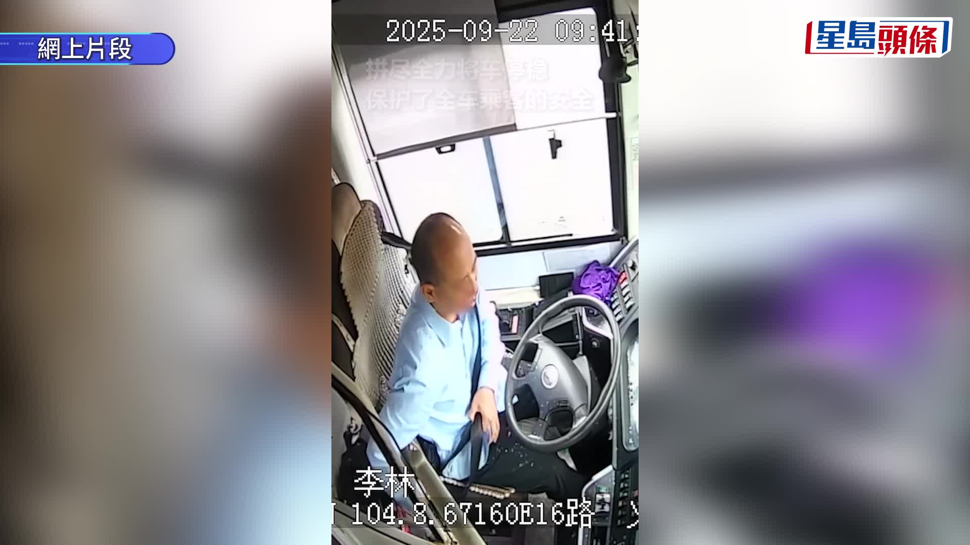 飛天鋼筋擊破擋風玻璃，川巴司機眼淌血忍痛停車保乘客平安。