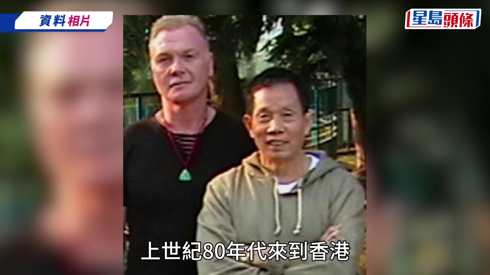 何麥心臟病發離世終年64歲  翁靜晶：劉家良最忠心徒弟  黃飛鴻第五代傳人曾任史泰龍保鑣