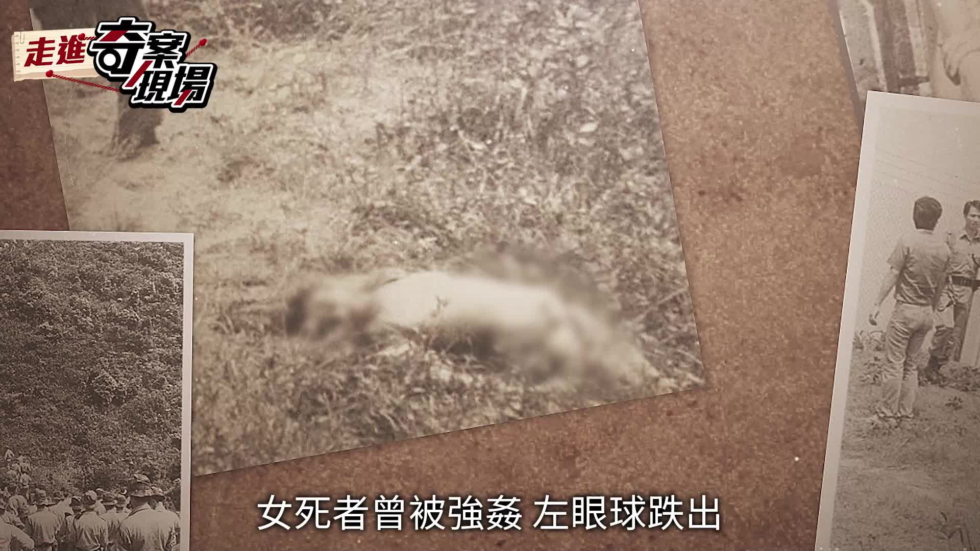 英籍情侶棄屍荒野。