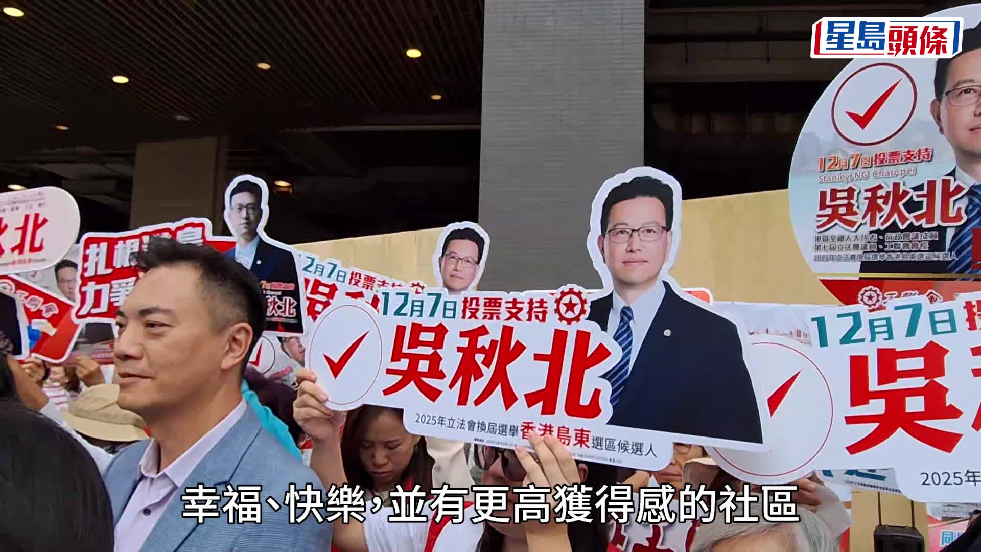 現任立法會議員、工聯會會長吳秋北今早（24日）報名參選，爭取在港島東選區連任。何健勇攝