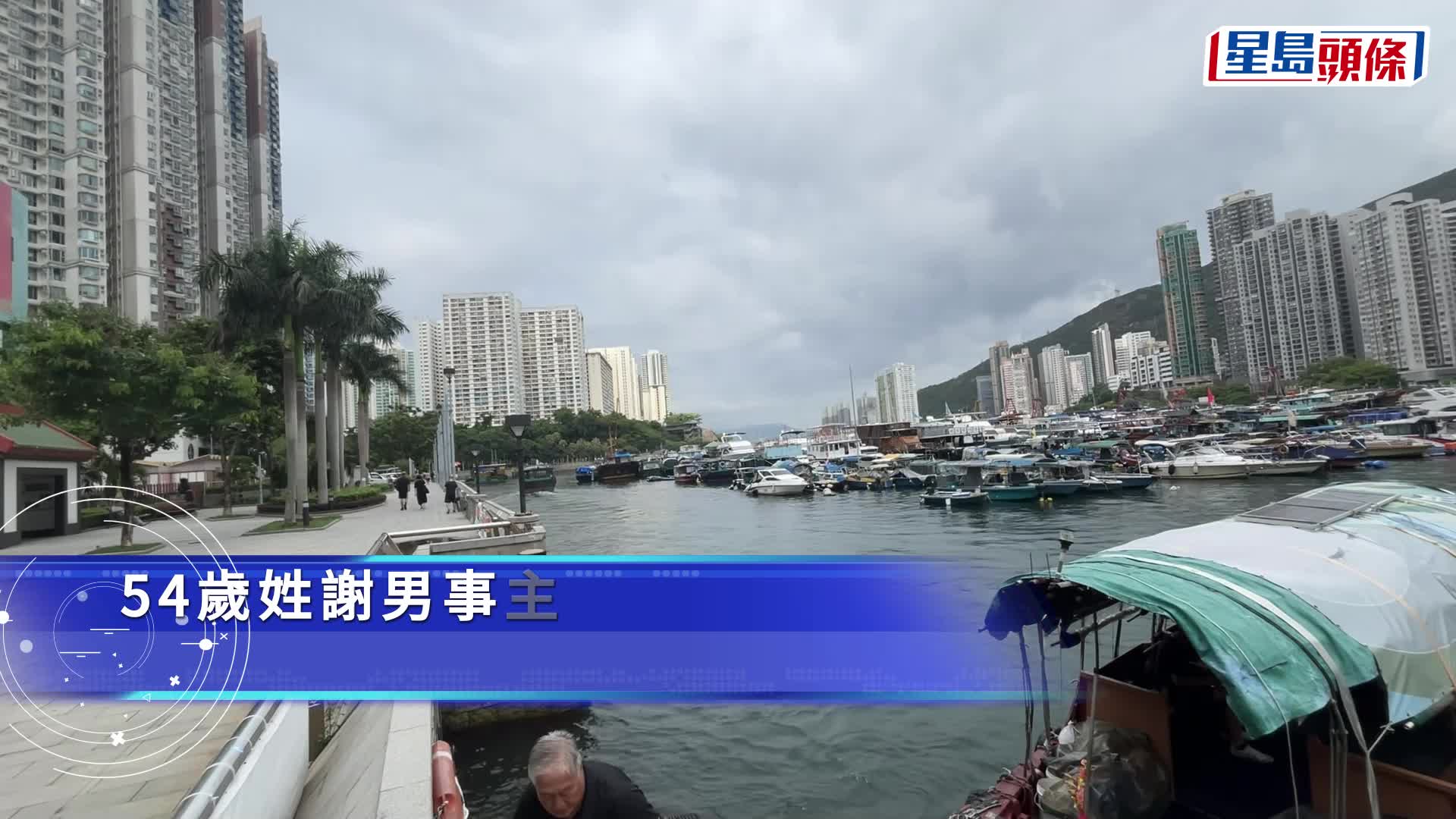 香港仔海濱男子墮海 昏迷送院亡