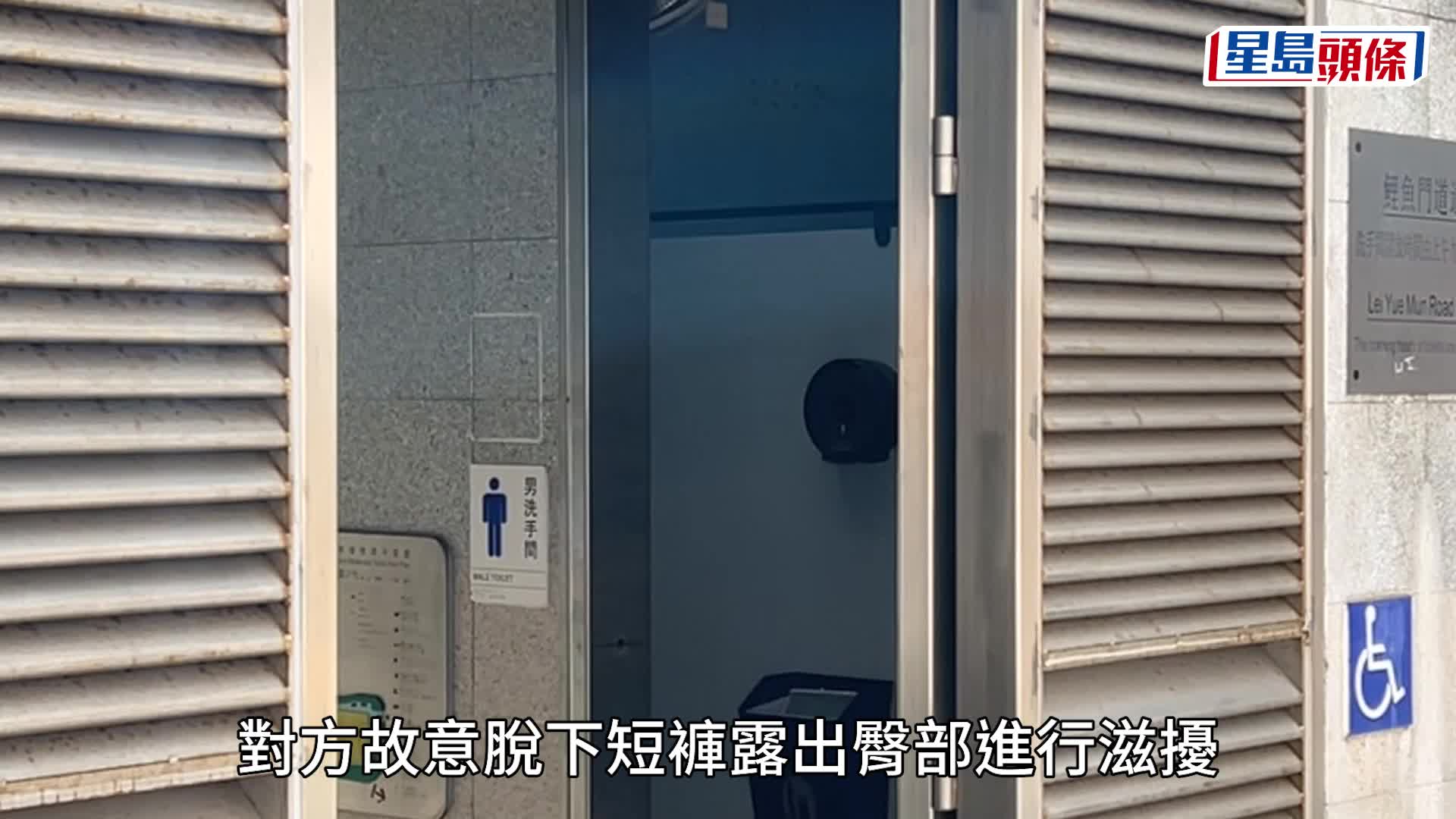 油塘露體狂落網 涉兩度褪褲露臀 滋擾5名中學排球女生