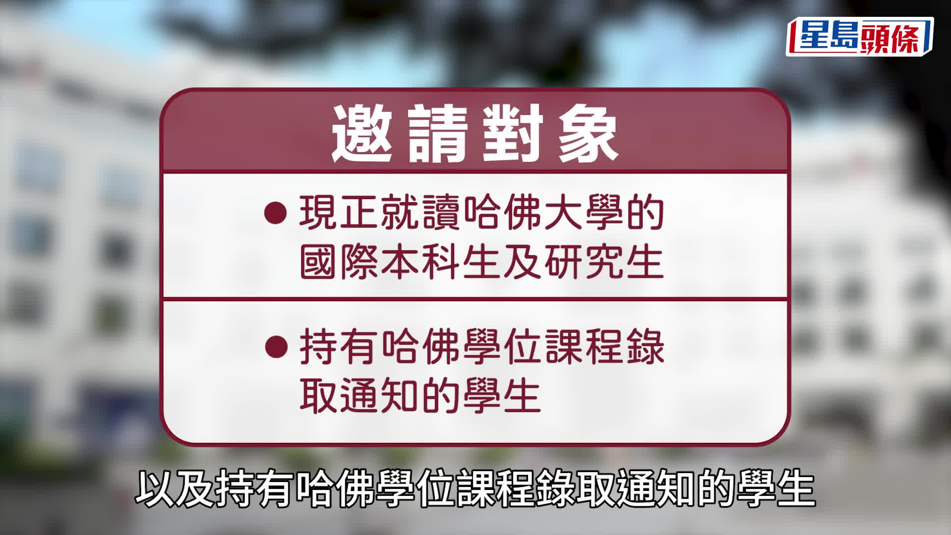 哈佛禁收國際生│科大發公開邀請 願無條件取錄轉學學生 大學已成立專責團隊跟進