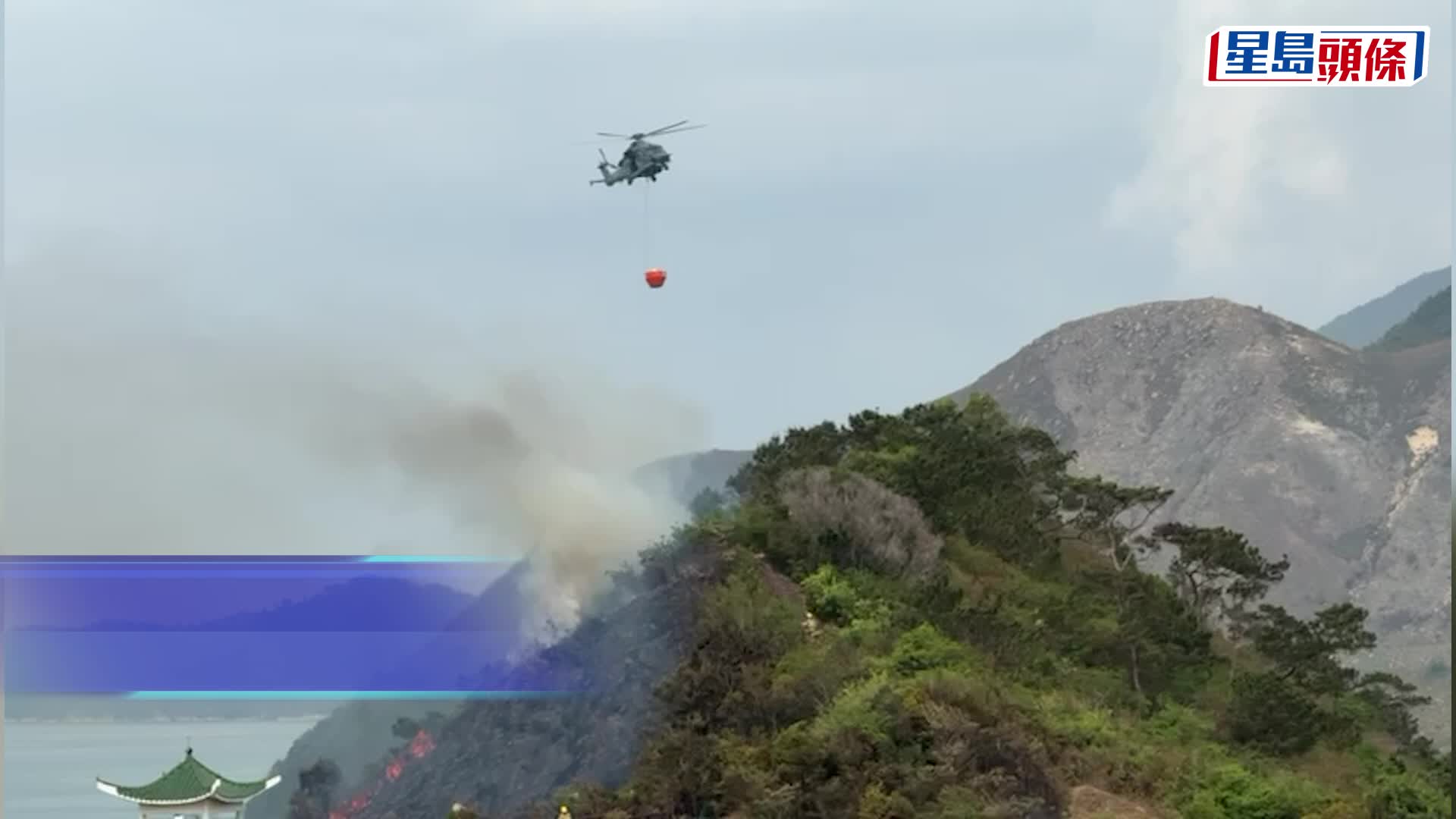 大澳虎山山火 直升机协助救火