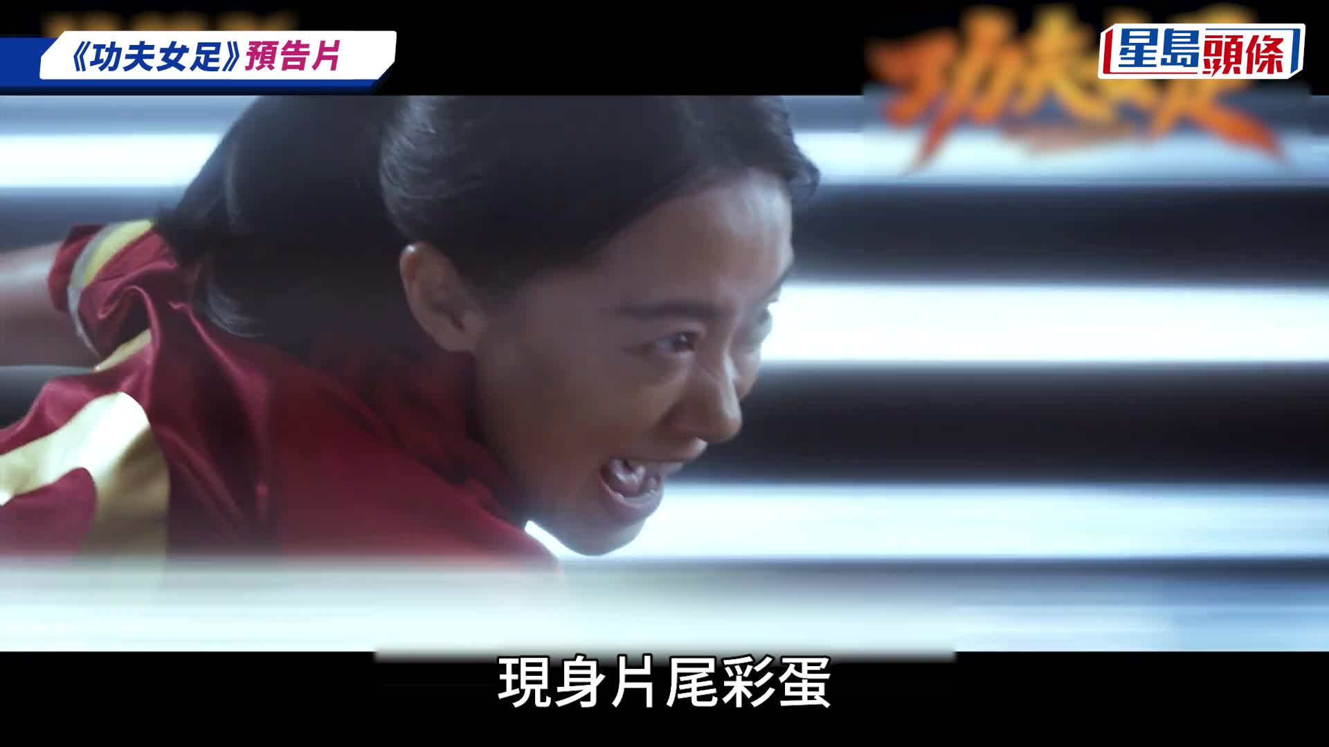 周星馳最新電影《功夫女足》首日票房破億口碑兩極 「#難看」衝上微博熱搜  網民嘆難讚出口