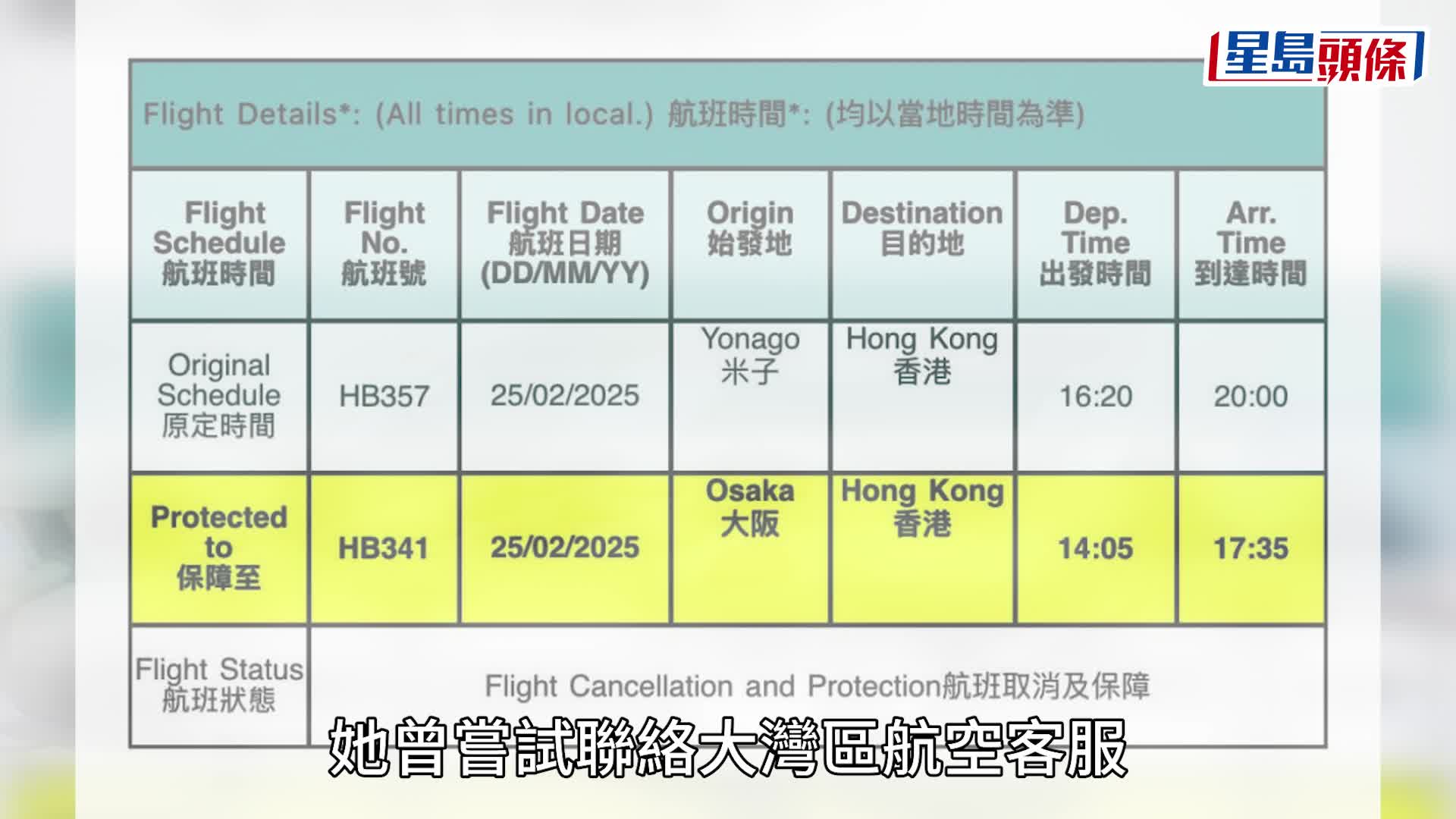 大灣區航空突削2、3月航班 米子首爾最嚴重 解釋因新機延運舊機檢查