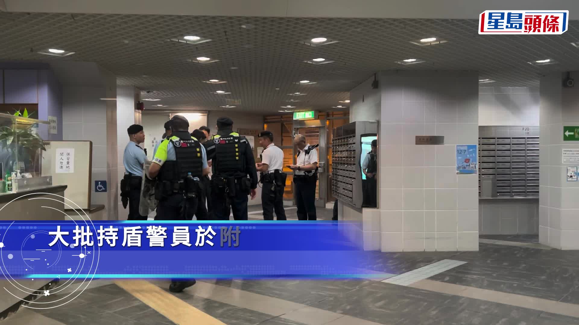 石硖尾邨两青年挨斩 升降机厢染满血 大批持盾警追缉凶徒