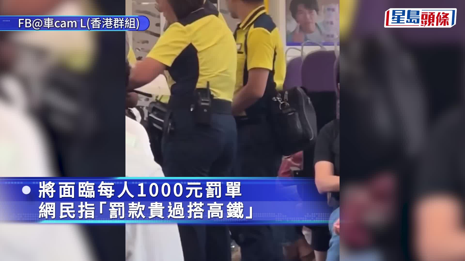 東鐵頭等車廂查飛 一家五口疑逃票捉到正 網民痛惜大額罰款：貴過坐高鐵
