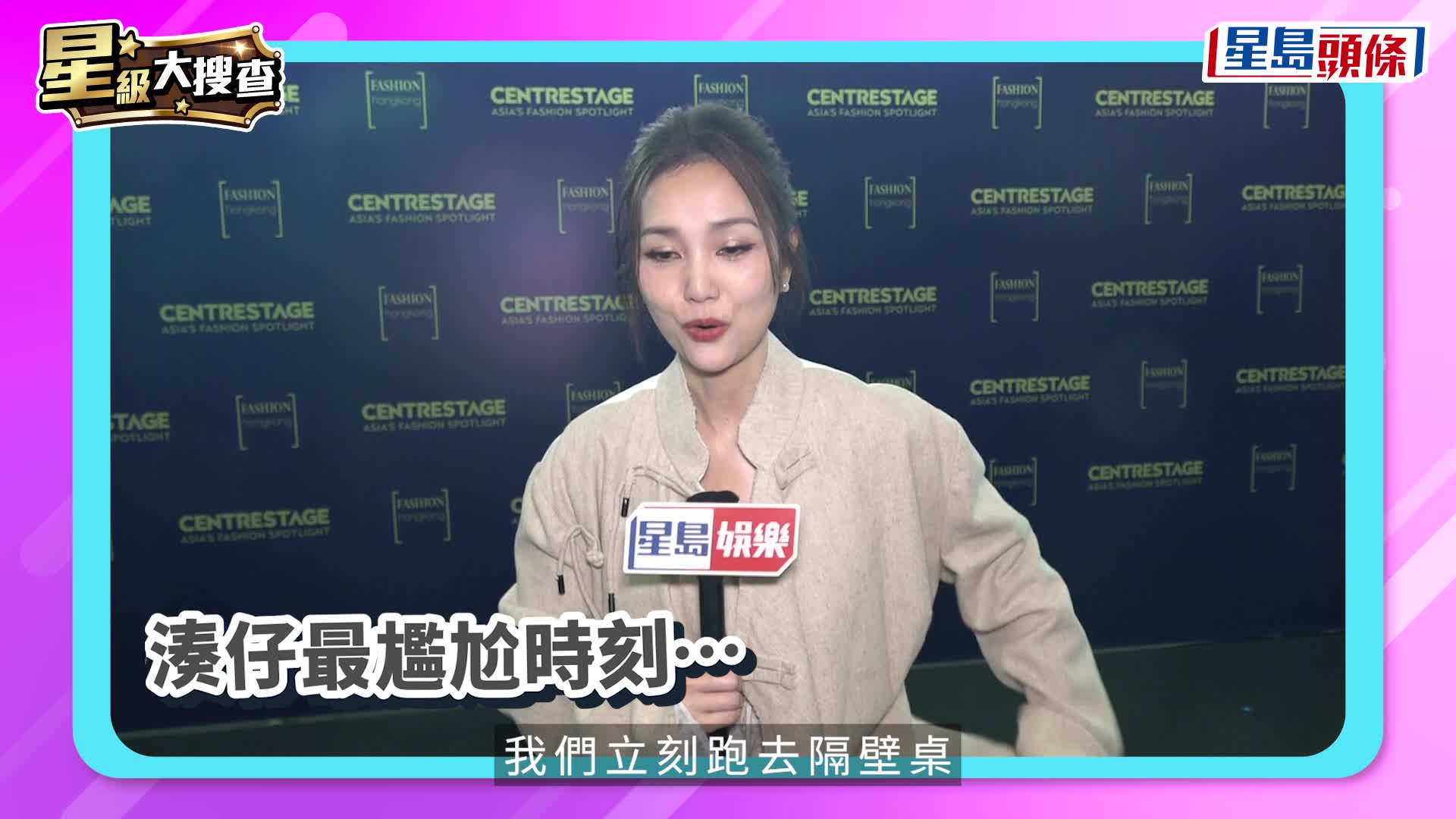 星級大搜查丨明星育兒血淚史！謝安琪仔餐廳掟檸檬 洪永城狂奔半個鐘捉女 郭羨妮當街鬧女