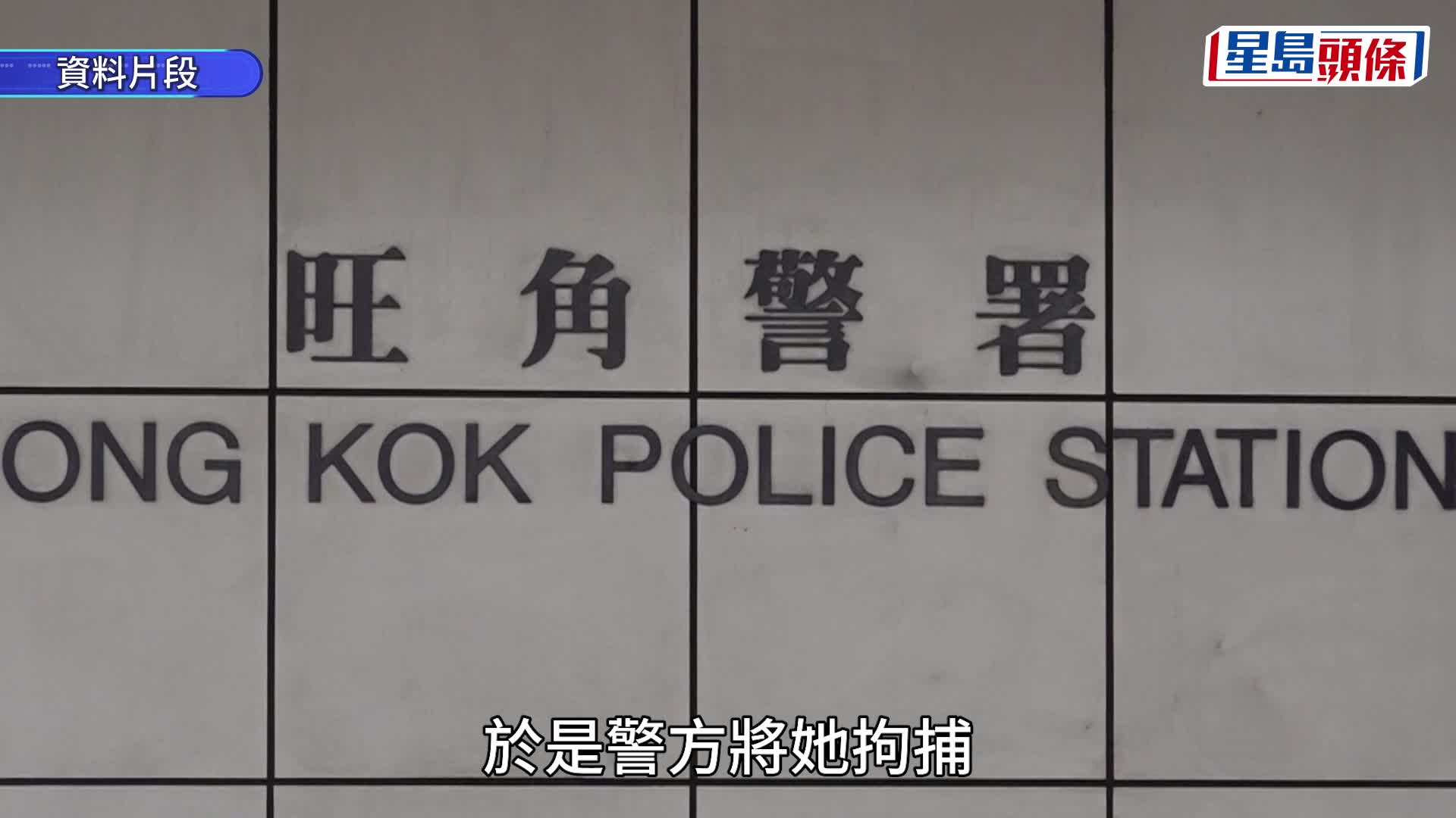 2岁女童旺角遭遗弃 警方拘31岁母亲涉虐儿