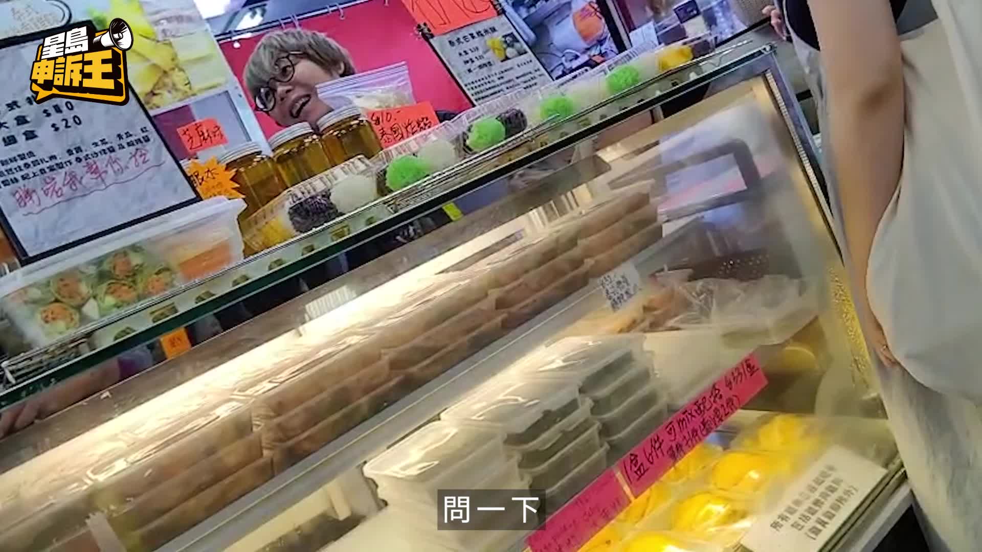 星島申訴王 | 葵廣$13糧尾飯 網民投訴態度差 老闆：「憑良心做」