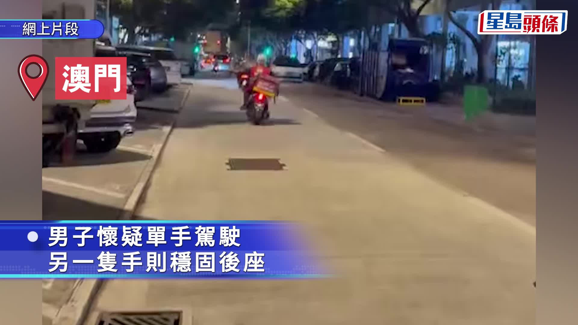 澳门外劳铁骑士杂技式后座载电单车 遭当地治安警检控