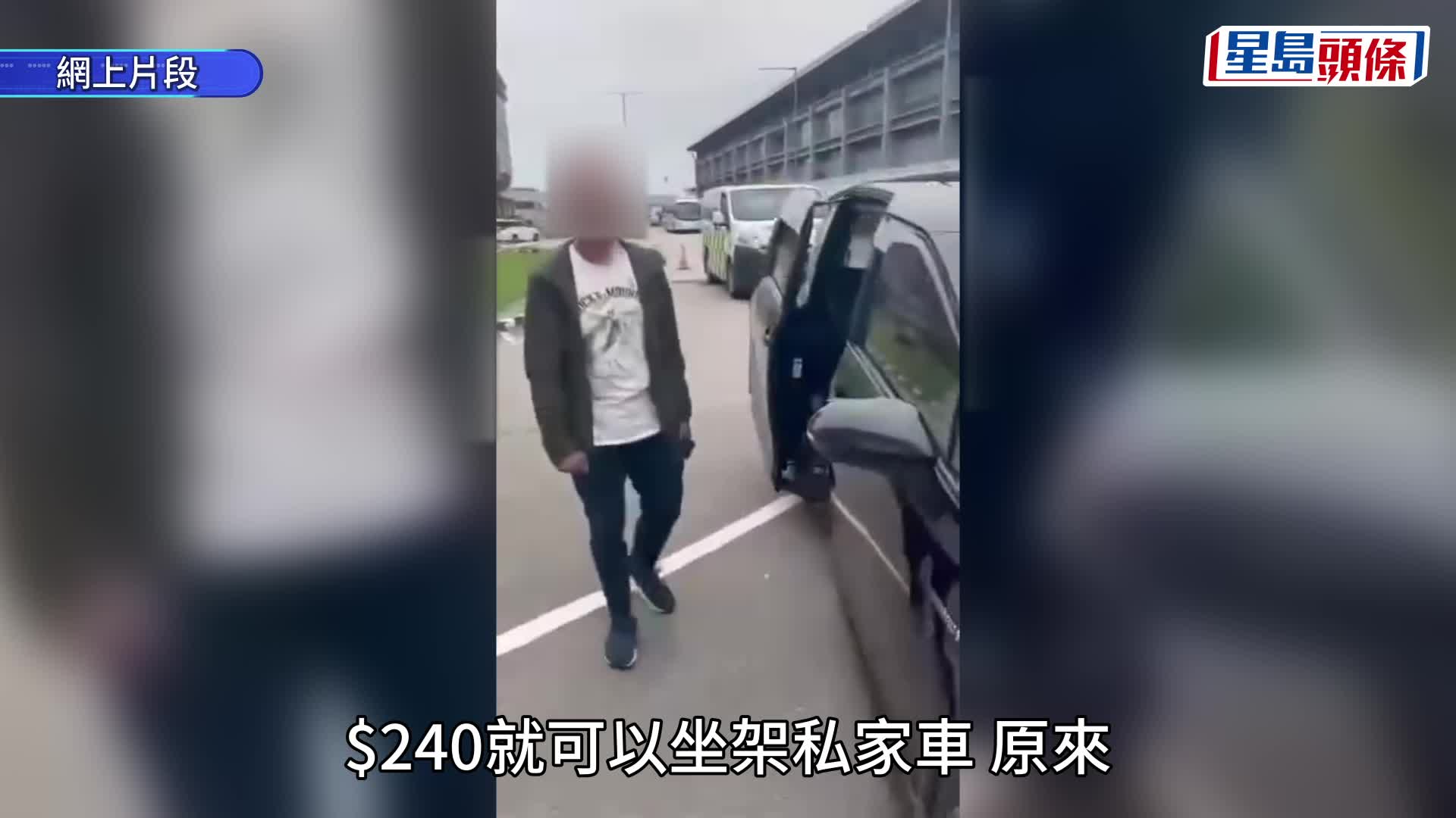 的士司機攔截網約車疑騷擾遊客 遭近拍大聲質問 女遊客抱孩哀求：我有小孩子在｜Juicy叮