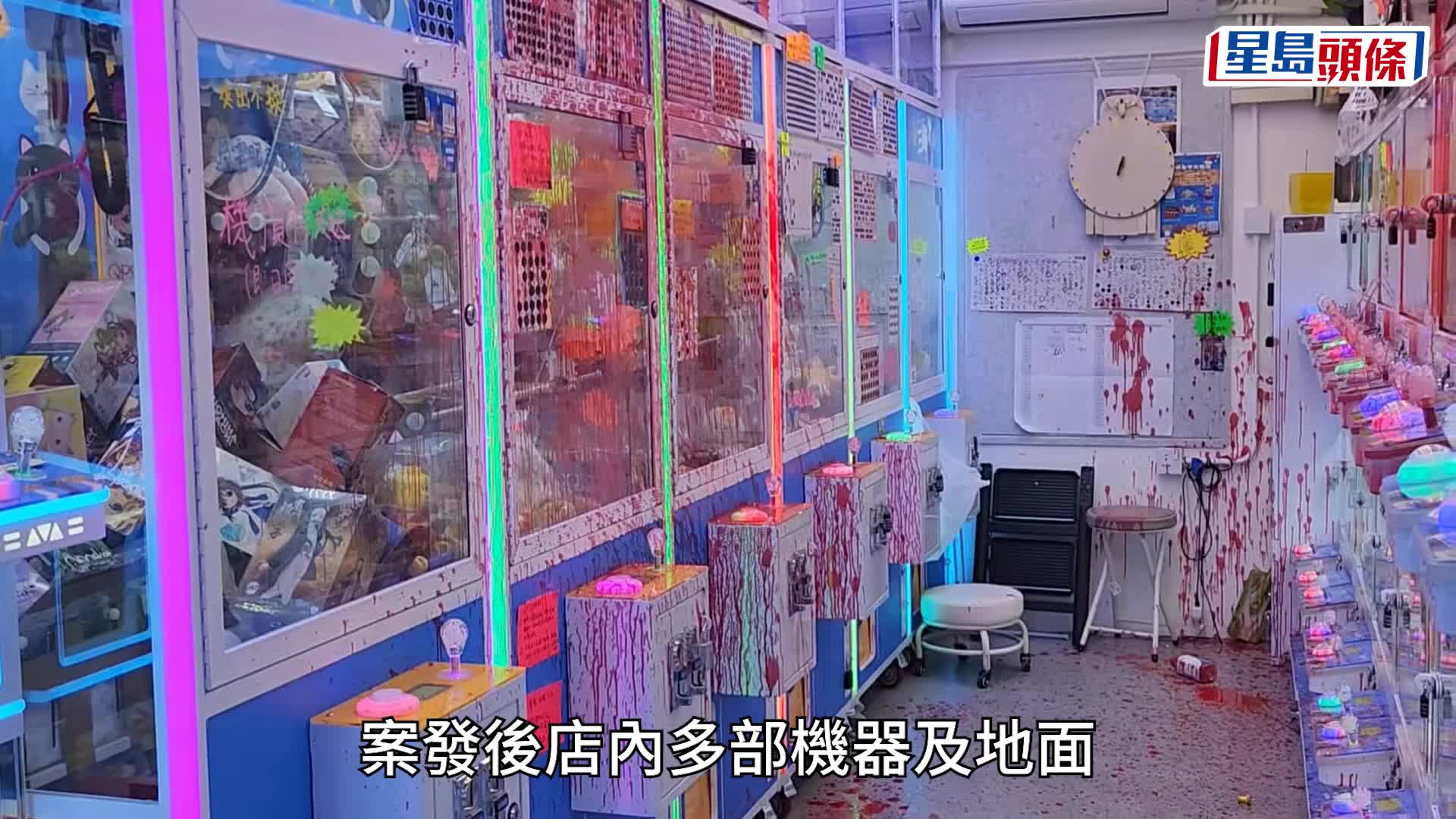 柴湾乐轩台「夹公仔机」店遭淋红油　口罩男边手机自拍边犯案