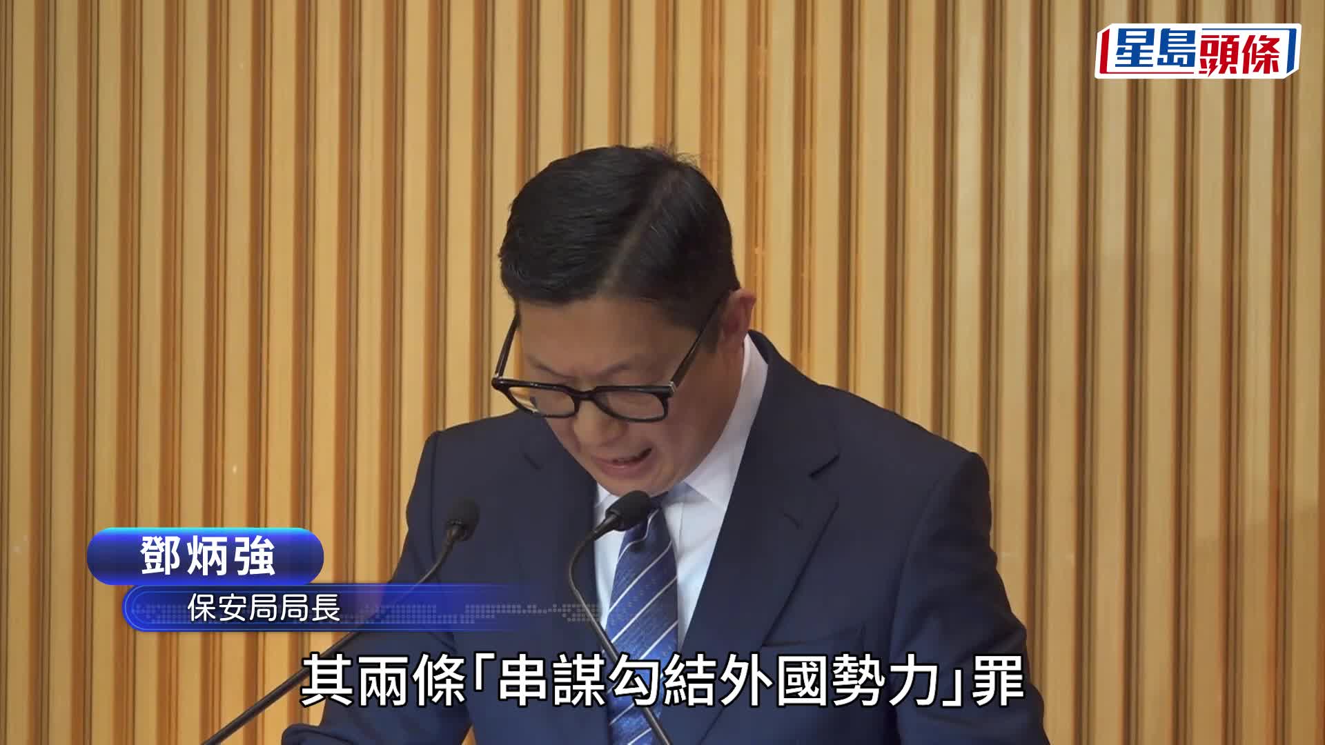 黎智英判刑︱鄧炳強：判囚20年反映罪行嚴重性 會向法庭申請充公令沒收犯罪得益