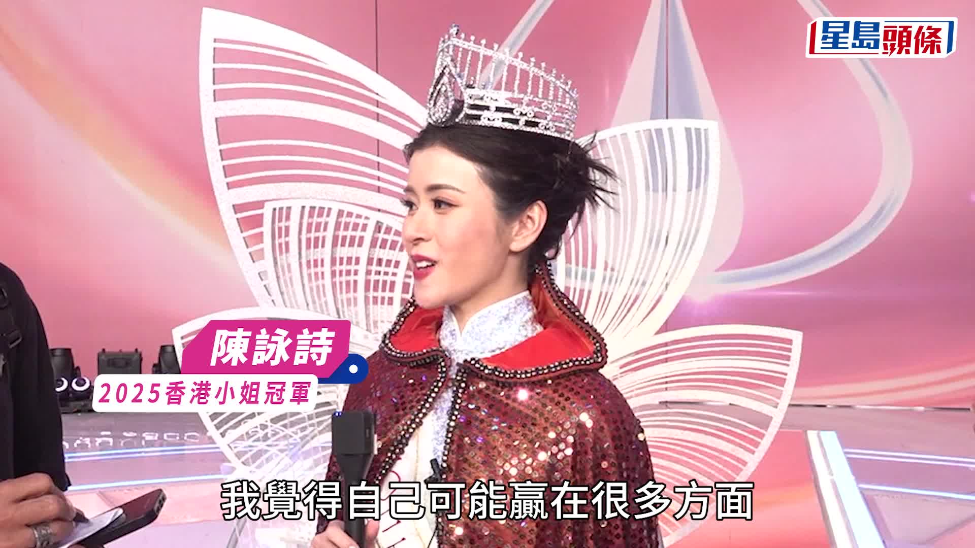 香港小姐2025丨陳詠詩奪得冠軍   出身顯赫家族與慈善家陳瑞祺關係密切   曾入藝術體操隊