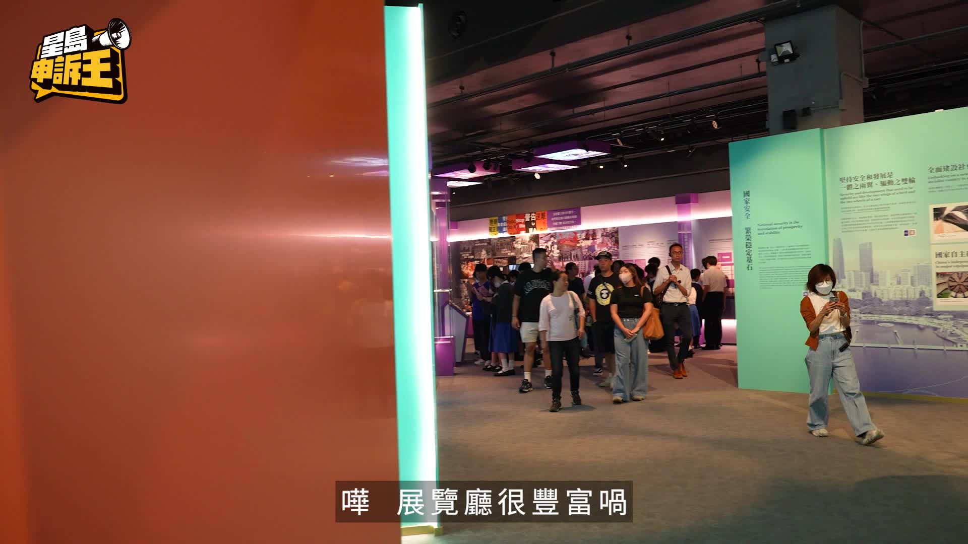 星島申訴王 |《香港國安法》實施5周年    齊認識國安教育 全港多個國安展覽   直擊6大必睇展品