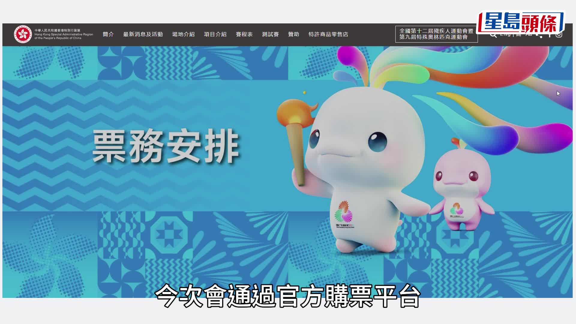 全運會｜首批門票8.28發售 門票30至800元 設官方票務系統平台統一發售