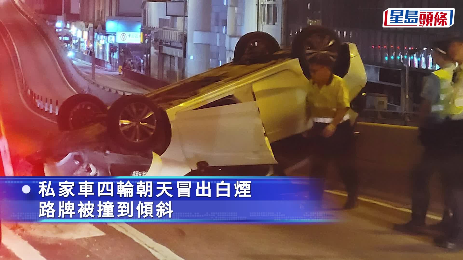 德士古道天桥私家车失控自炒 四轮朝天出白烟 司机受伤送院