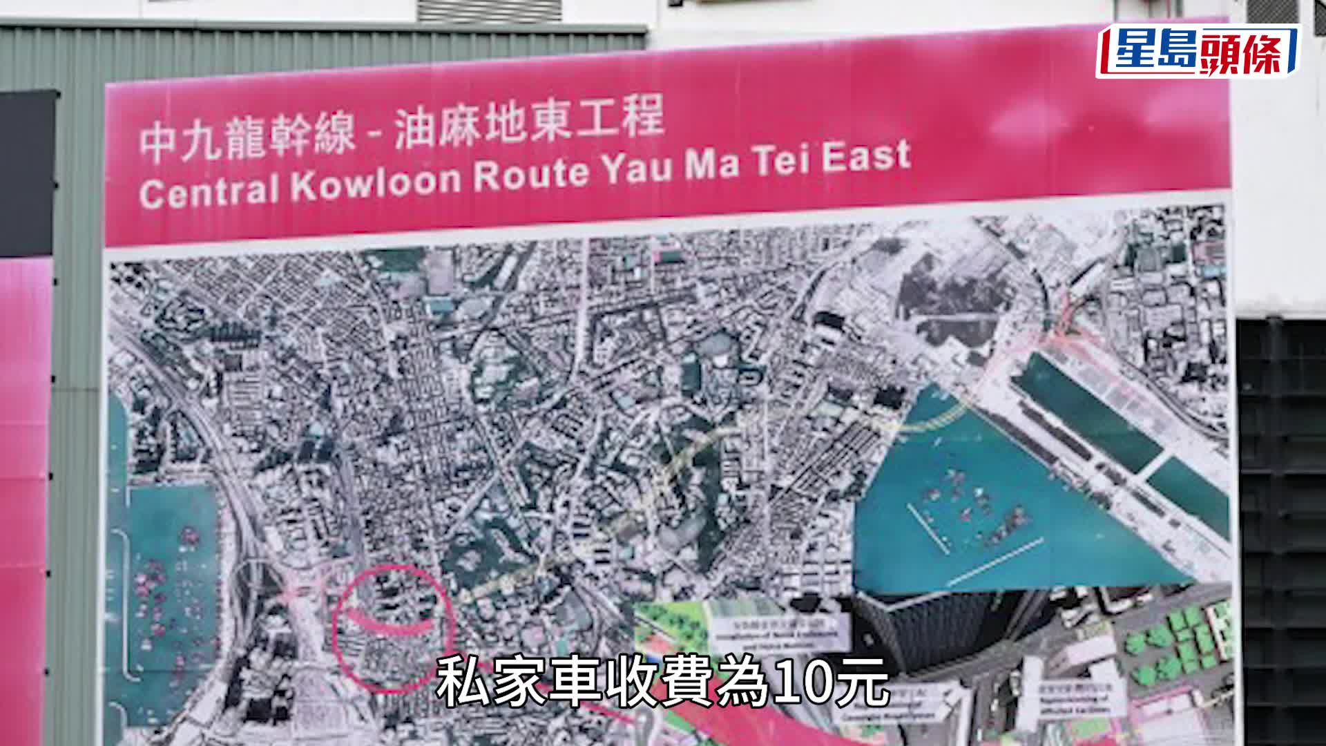 中九龍幹線︱田北辰引消息：中九龍繞道私家車擬收10元 香港仔隧道收費加至8元