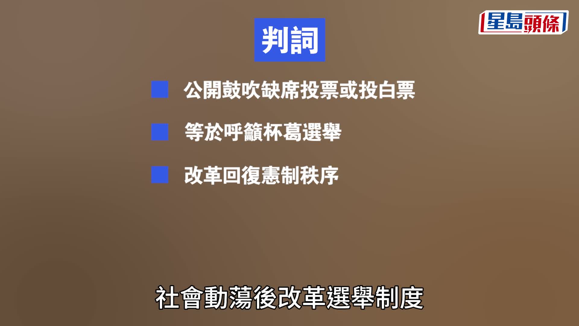 煽惑投白票 前中大學生會會長蘇浚鋒質疑罪行違憲 終極上訴遭駁回