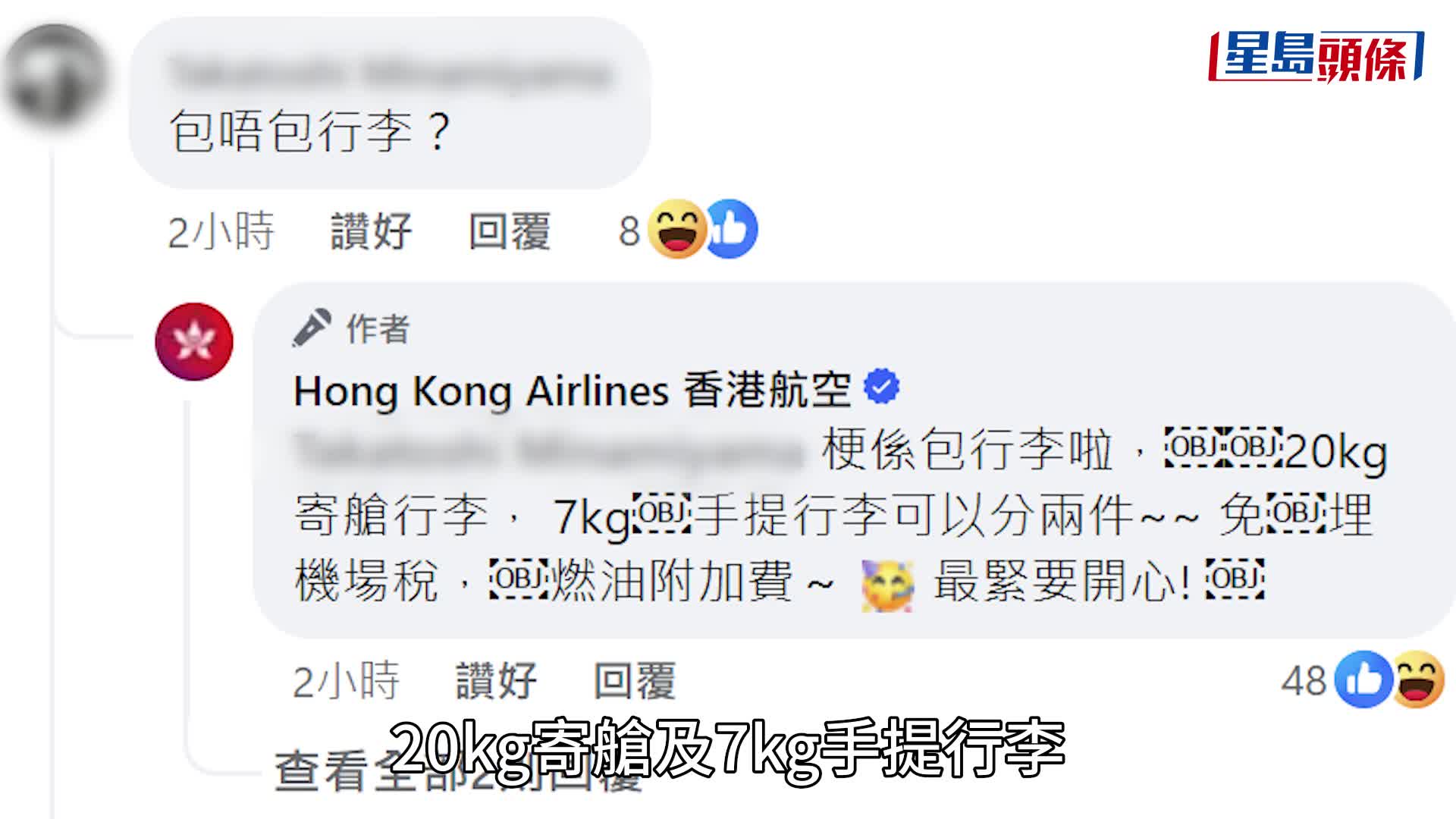 升中派位｜油天小六生「O嘴」爆紅 港航向3名「本份」同學仔及家人送機票 校方咁回應