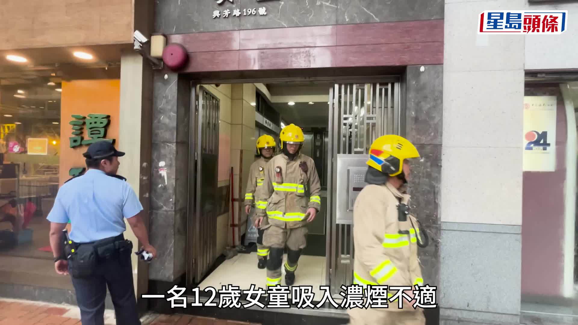 葵豐大廈單位充電器插拖板短路爆炸起火 女童吸濃煙不適送院