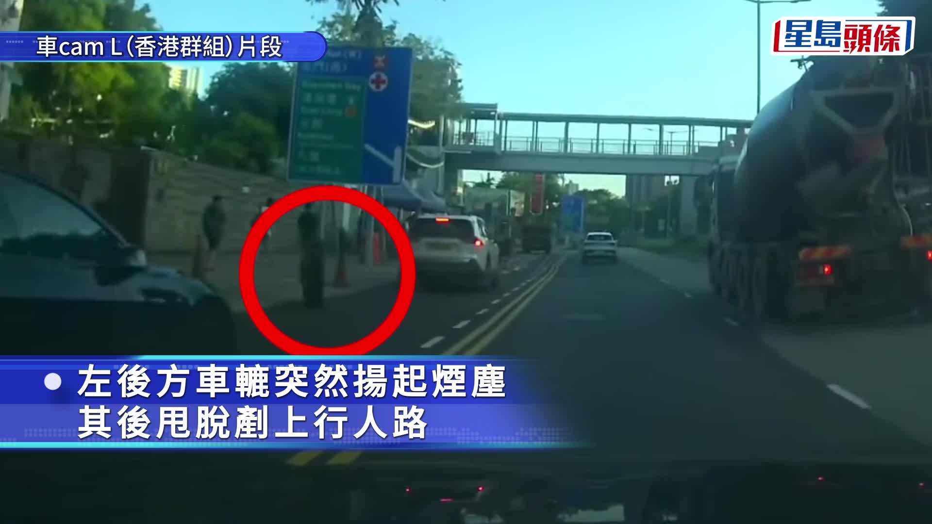 車Cam直擊｜屯門藍地田螺車甩轆 車輪剷上行人路 直撞途人後背