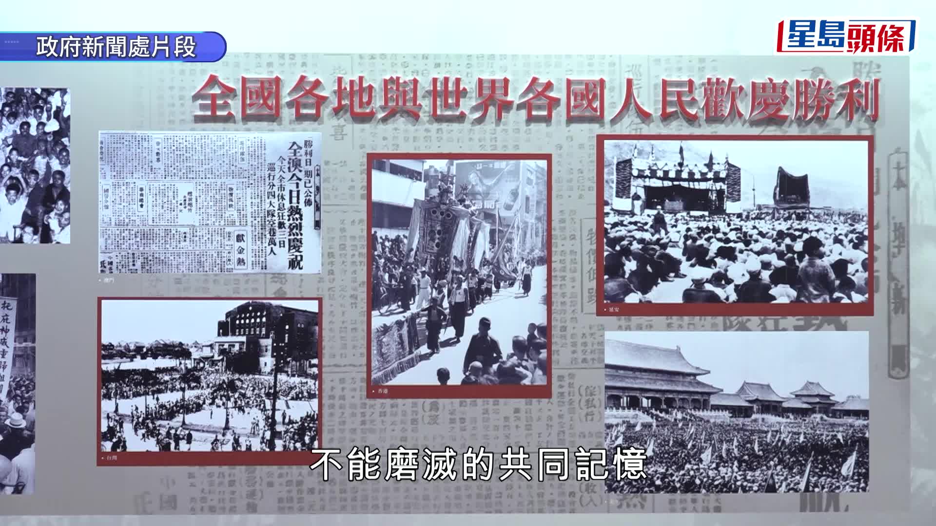 抗戰勝利80周年｜李家超出席兩個紀念活動 稱市民必須以史為鑒 堅定意志維護國家主權