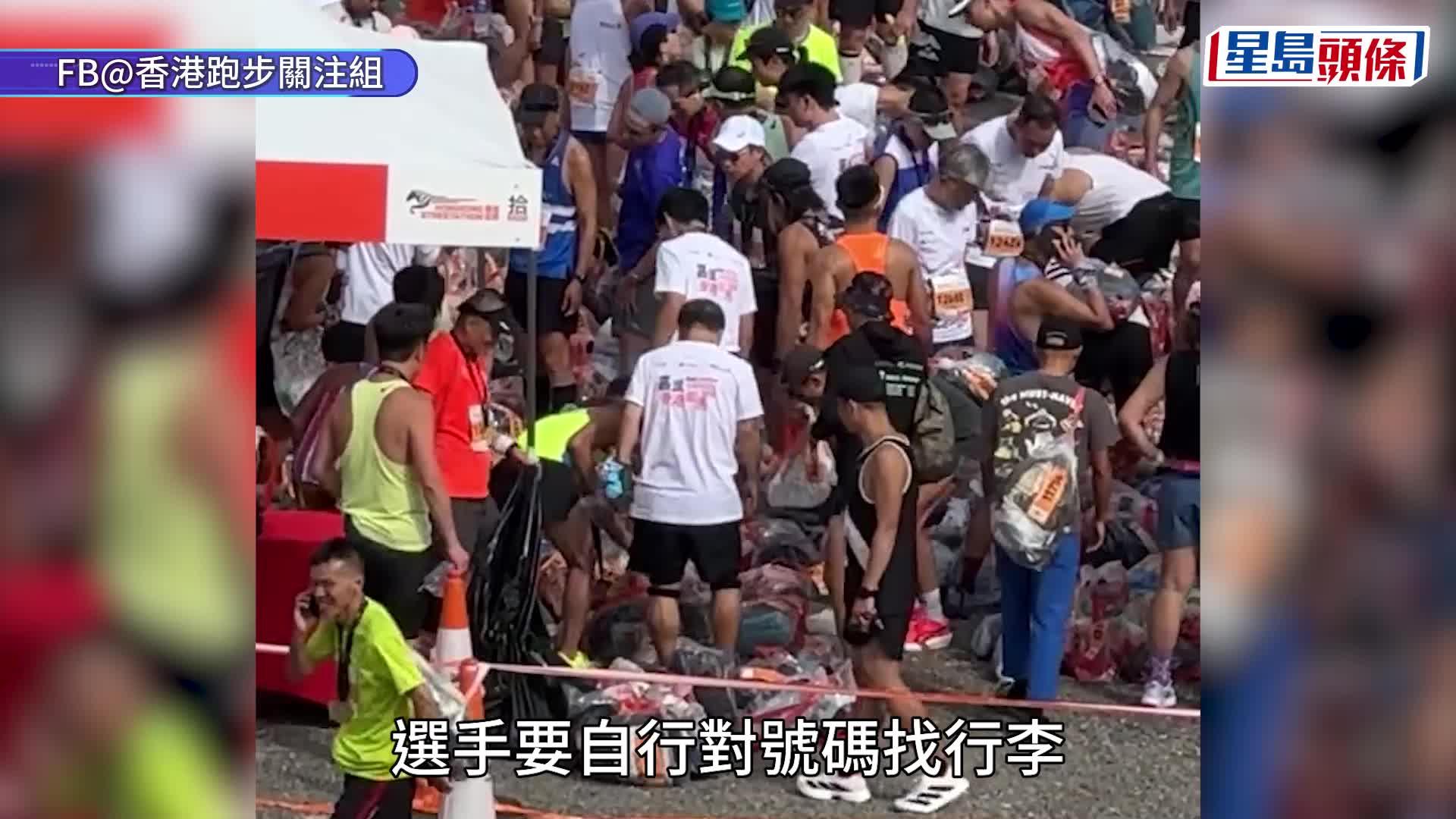香港街馬2025︱跑手賽後大排長龍領行李鼓譟：變咗自提點大海撈針 主辦方道歉
